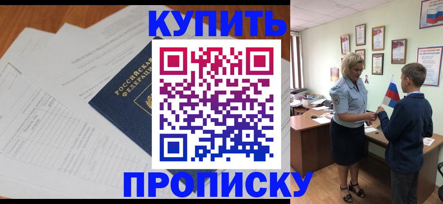 временная регистрация законно в Еманжелинске